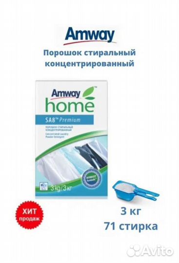 Стиральный порошок амвей 1кг