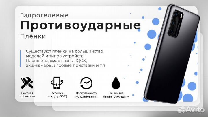 Гидрогелевая плёнка Установка