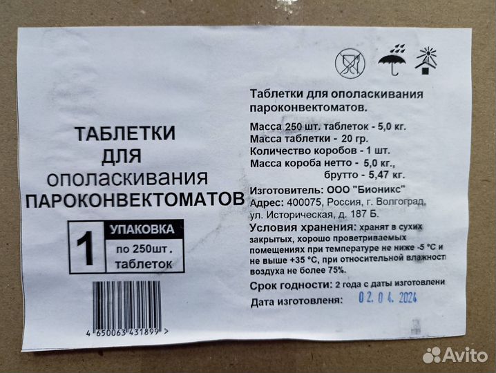 Таблетки Care Для пароконвектомата Rational