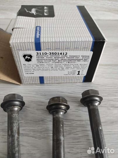 Ремкомплект суппорта Газель,Соболь,Волга Газ