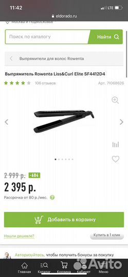 Выпрямитель/Плойка для волос rowenta