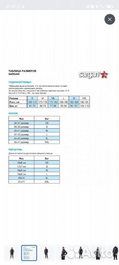 Гидрокостюм sargan Калан 9 мм открытая пора