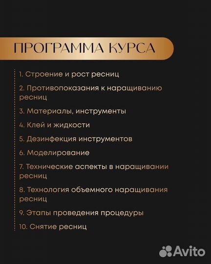 Обучение наращиванию ресниц