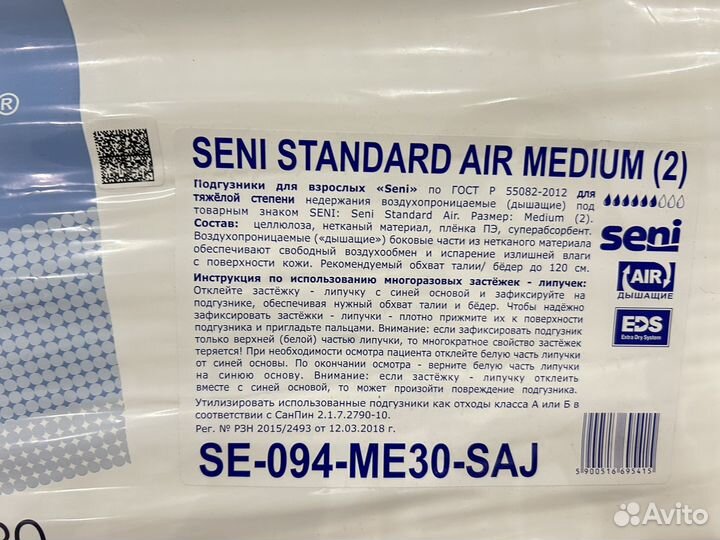Памперсы для взрослых seni 2, 30 штук