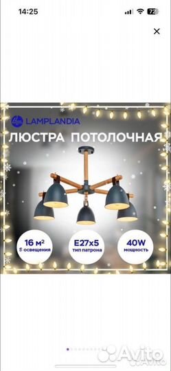 Люстра потолочная новая