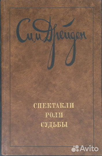 Спектакли. Роли. Судьбы