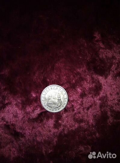 Монета 50 копеек. Л. 1991 Г