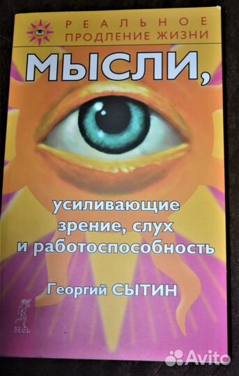 Книга Георгий Сытин. Реальное продление жизни