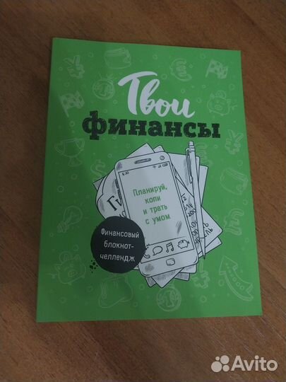 Тетрадь для финансов