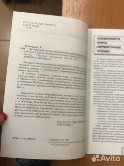 Кубасова. Литературное чтение. Методичка 1 кл