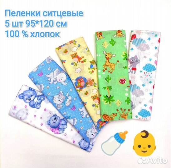 Пеленки ситцевые детские летние не муслиновые