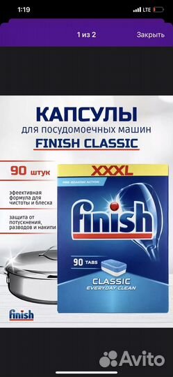 Таблетки для посудомоечных машин финиш