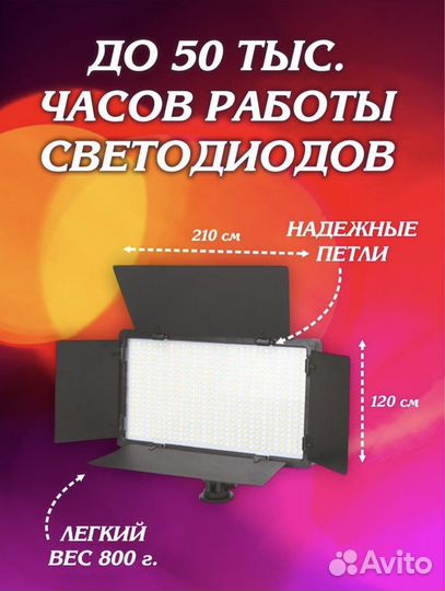 Видеосвет LED 600/800 PRO+ новый