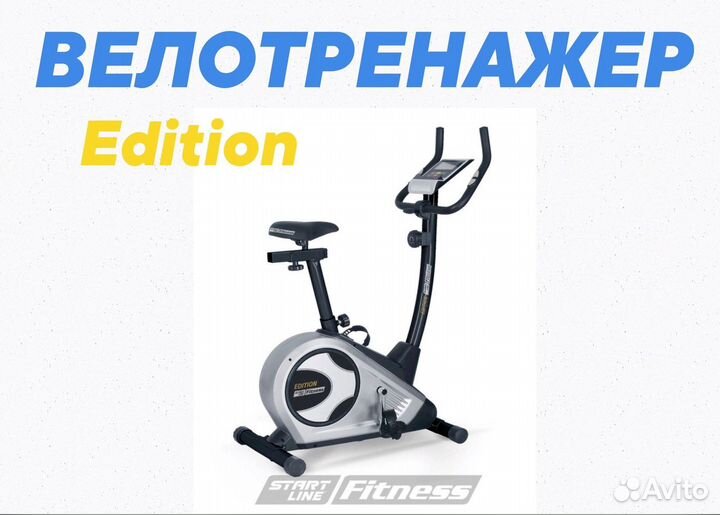 Велотренажер Edition