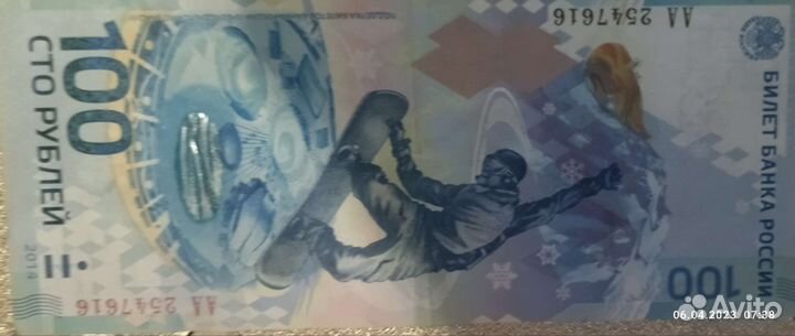 Юбилейная купюра сочи