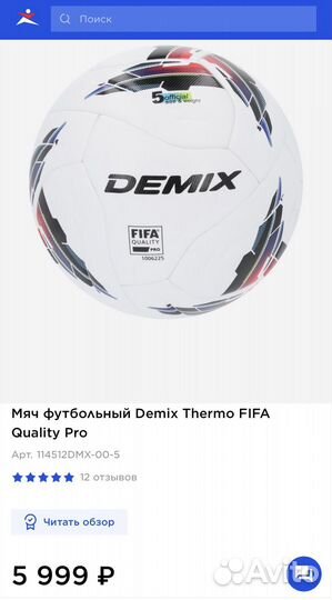 Футбольный мяч