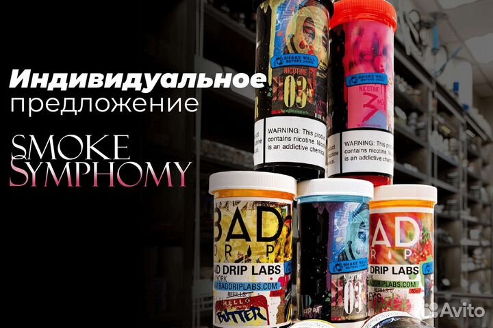 Готовый бизнес Smoke Symphony