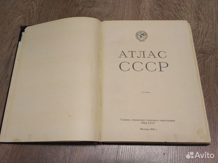 Атлас ссср. 1955 год