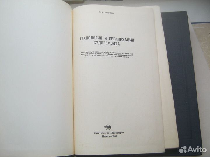 Книги Судовому инженеру-механику, 1950-70-е гг