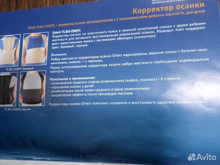 Корректор осанки orlett размер L