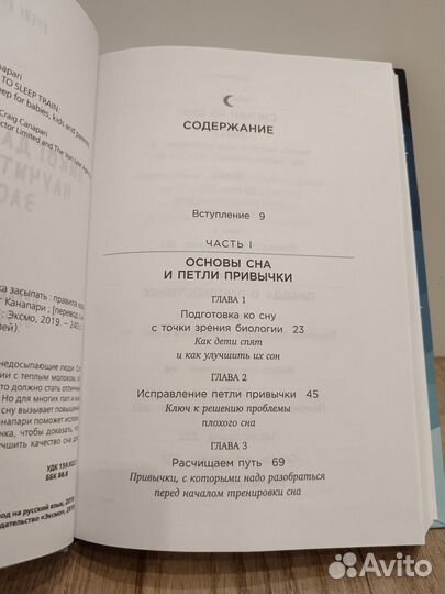 Книга К. Канапари про детский сон