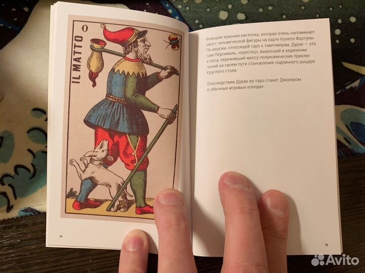 Таро Сопрафини