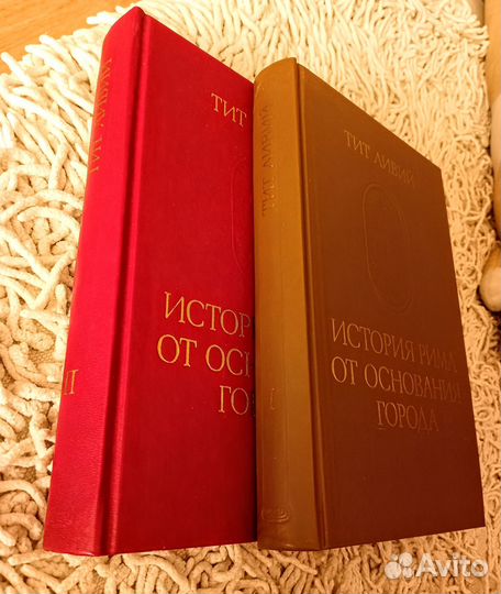 Тит Ливий. История Рима