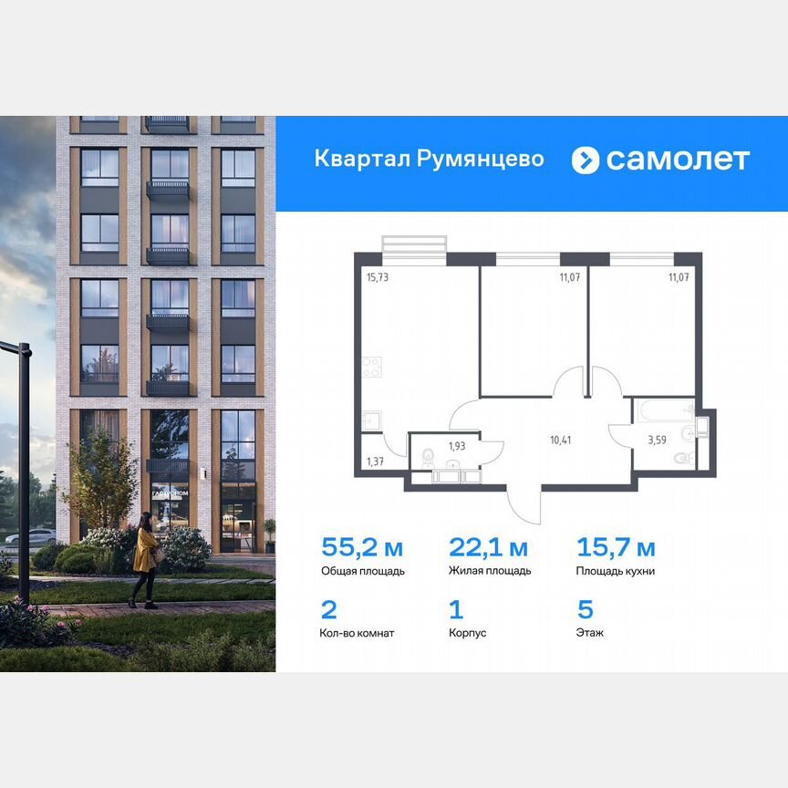 2-к. квартира, 55,2 м², 5/20 эт.