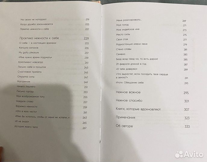 Книга «К себе нежно» Ольга Примаченко