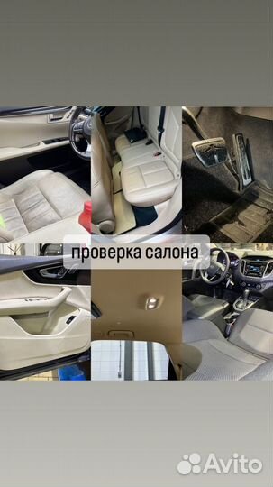 Автоподбор, Авто эксперт, Выездная диагностика, Пр