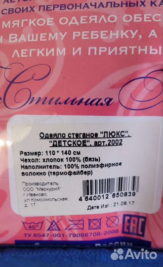 Детское одеяло новое