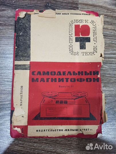 Брошюра приложение к журналу юный техник