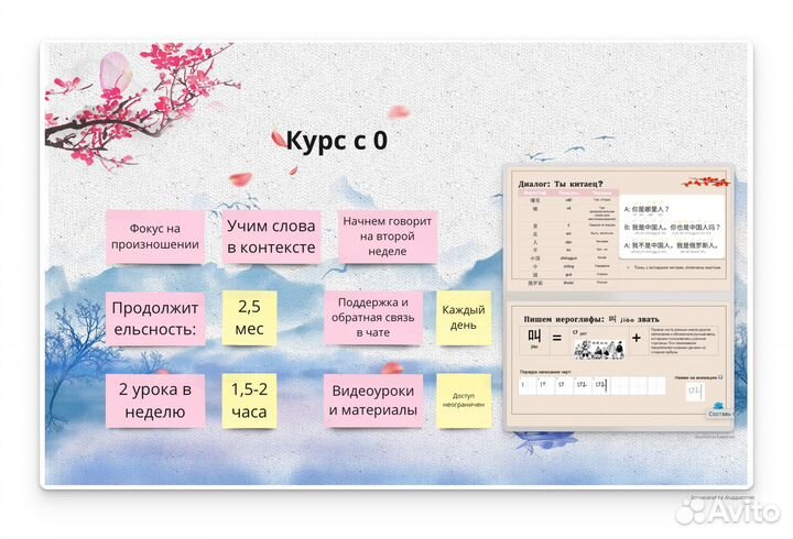 Китайский с 0 до базового за 2 мес