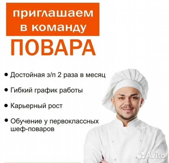 Повар универсал