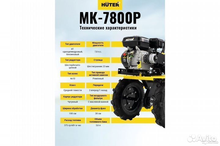 Мотоблок Huter мк-7800P