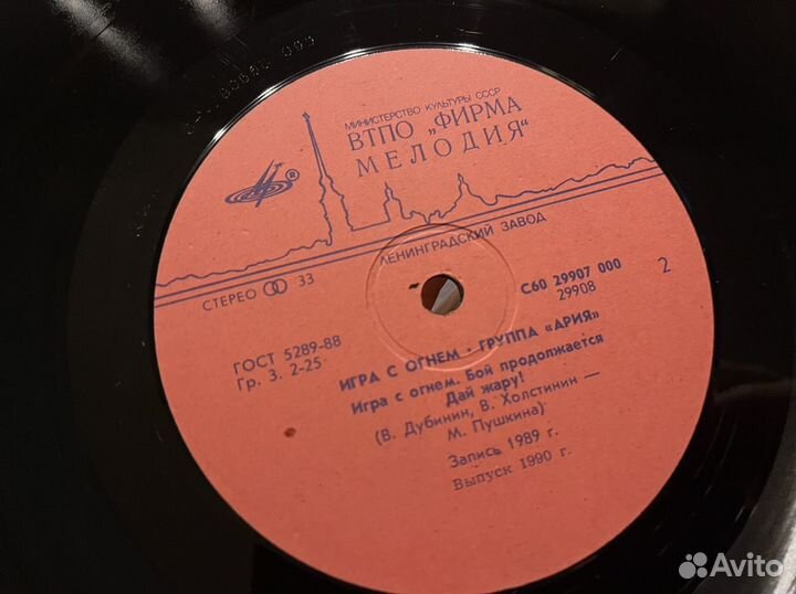 Lp Ария -«Игра с огнём» оригинал 1990 Автографы