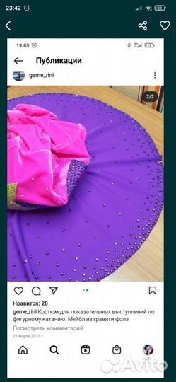 Костюм для фигурного катания 122