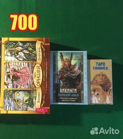 Таро, оракулы, руны, книги по таро