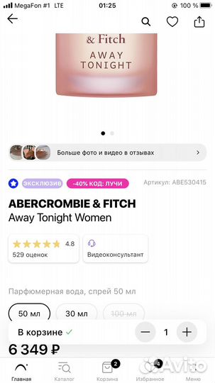 Парфюмерная вода летуаль abercrombie END fitch