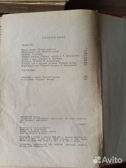 Книги. Чингиз Айтматов. Повести и рассказы