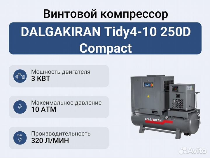 Винтовой компрессор dalgakiran Tidy4-10 250D Compa