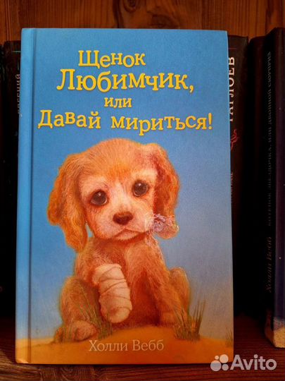 Книги Холли Вебб