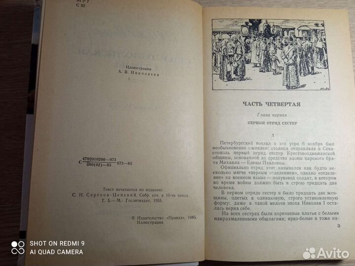 Роман С. Сергеева-Ценского Севастопольская страда
