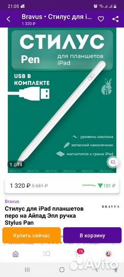 Ручка стилус для iPad