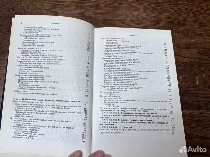 Коллинз Р.Д. Диагностика нервных болезней