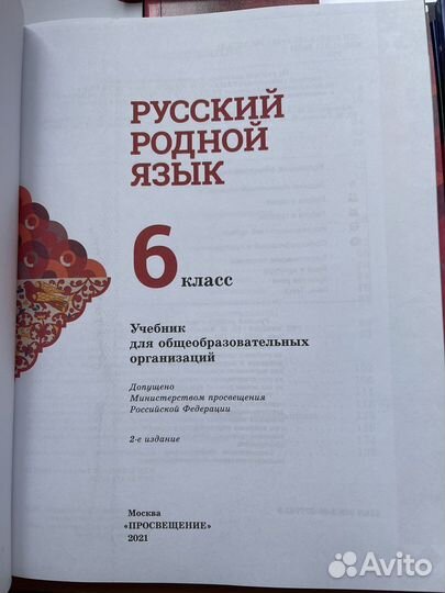 Русский родной язык