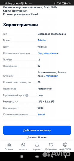 Цифровое фортепиано