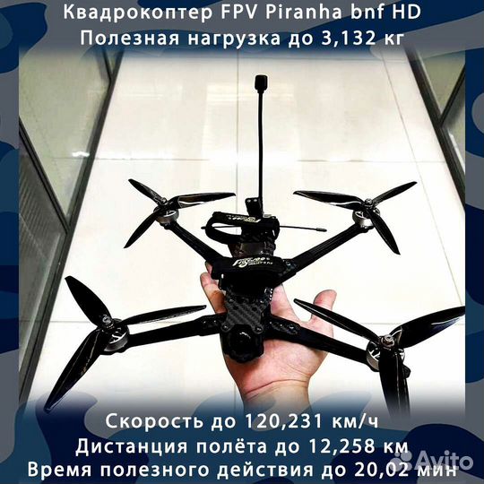 Квадрокоптeр FPV Пиpaнья 7 и 10 