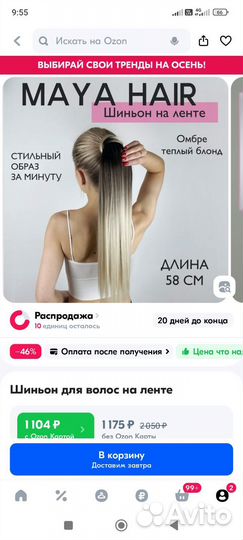 Накладной хвост на ленте