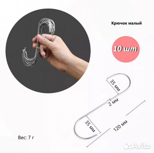 S крюк для копчения мяса и рыбы 12 см, комп 10 шт